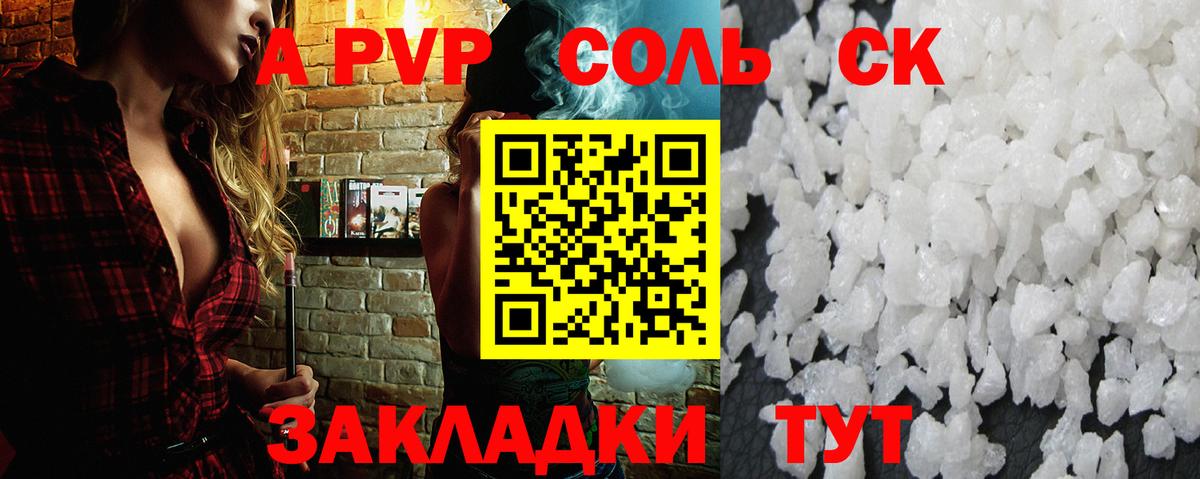 Альфа ПВП  Alpha PVP кристаллы  Вход с VPN  APVP мука  Котовск 