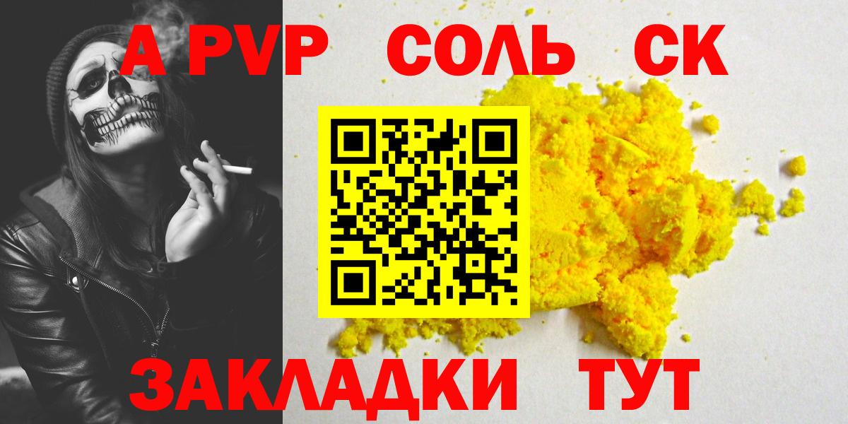 A-PVP кристаллы Котовск