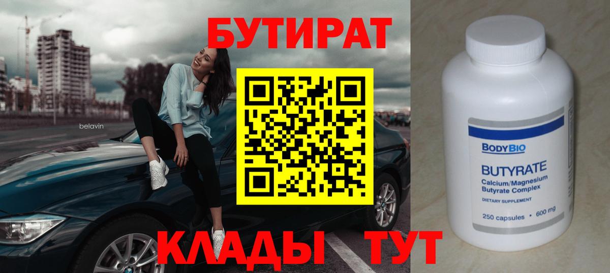 Бутират 1.4BDO Котовск