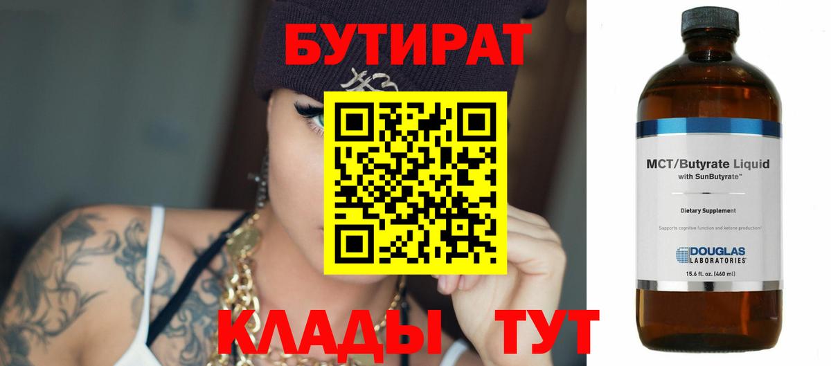 Котовск  Бутират жидкий экстази  Бутират  Вход с VPN 