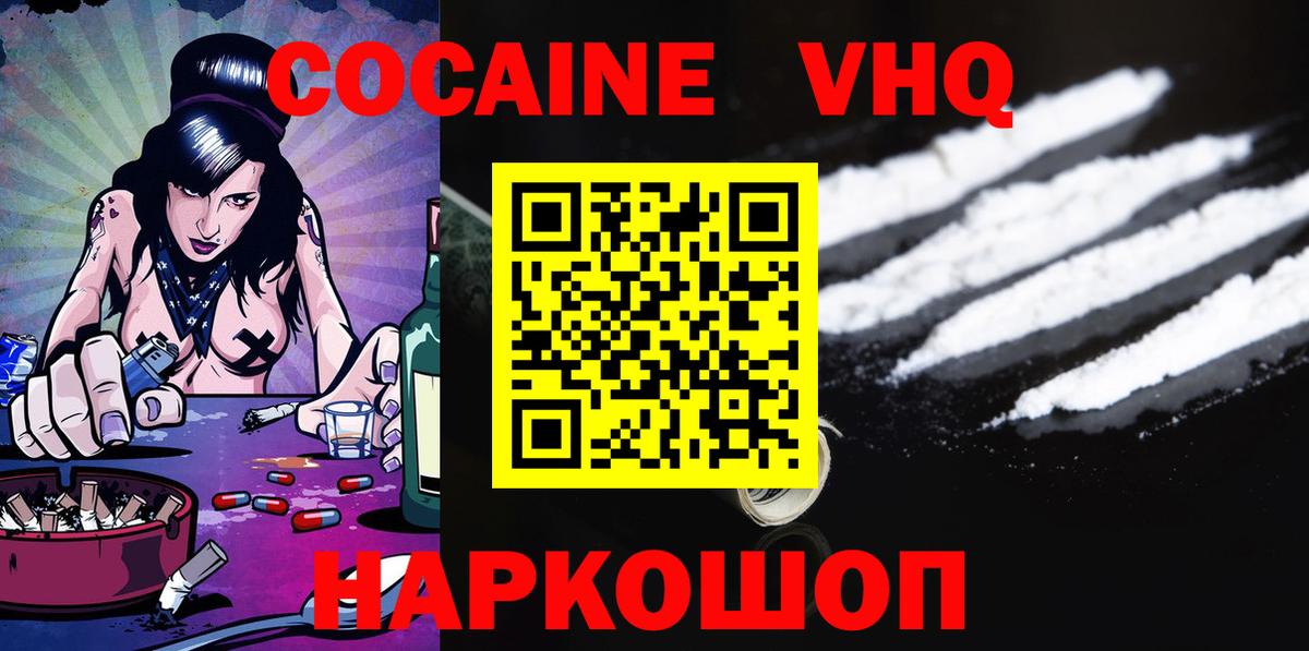 Cocaine FishScale  Вход с VPN  магазин продажи   Котовск 