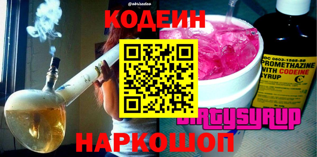 Котовск  Кодеиновый сироп Lean напиток Lean (лин)  Вход с VPN  Кодеиновый сироп Lean Purple Drank 
