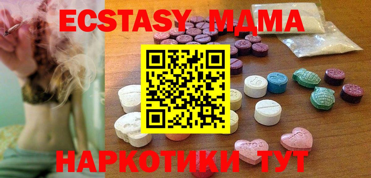 закладка  Экстази 280 MDMA  Экстази  Вход с VPN  Котовск 
