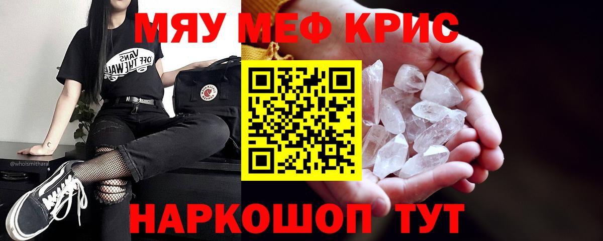 Мефедрон  Меф  Меф мука  Котовск  Вход с VPN  МЯУ-МЯУ mephedrone 