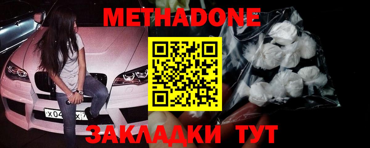 МЕТАДОН VHQ Котовск